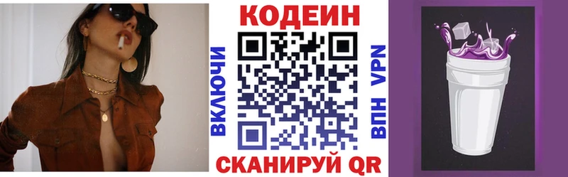 Codein Purple Drank  купить закладку  Волжск 