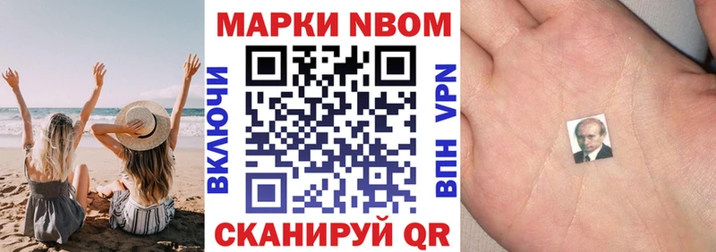 Марки NBOMe 1,8мг  Волжск 